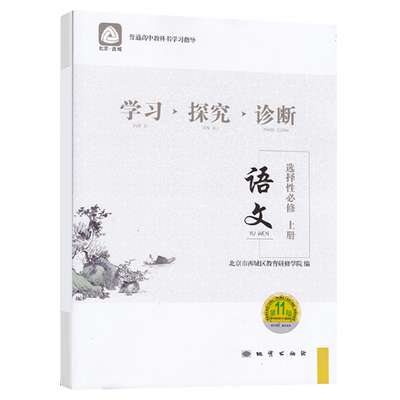 学探诊语文选择性必修上册