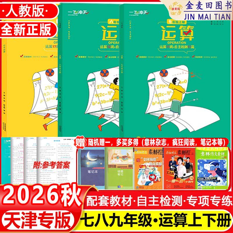 2026秋一飞冲天运算人教版七八九年级上下册中考初中数学计算题专项综合强化训练必刷题同步基础练习册试题有理数混合运算初中