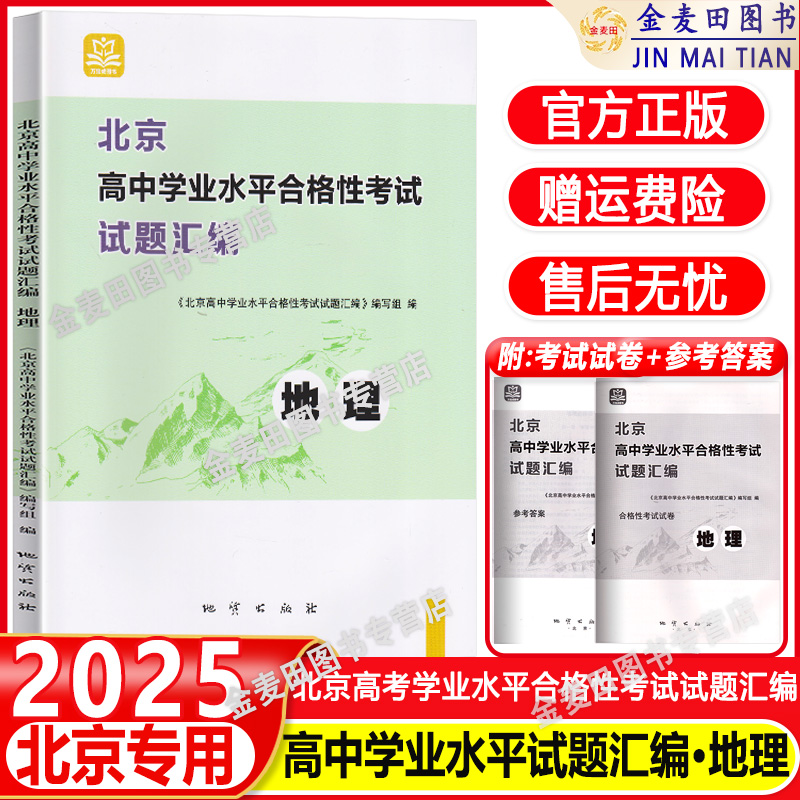 高中学业水平合格性考试地理