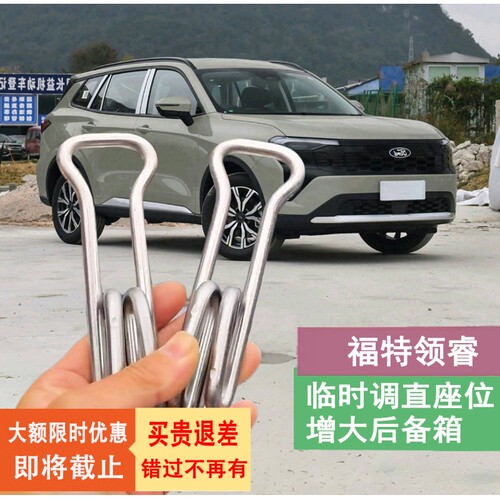 适用福特领睿后排座椅靠背角度调节支架不锈钢扩大后备箱改装件