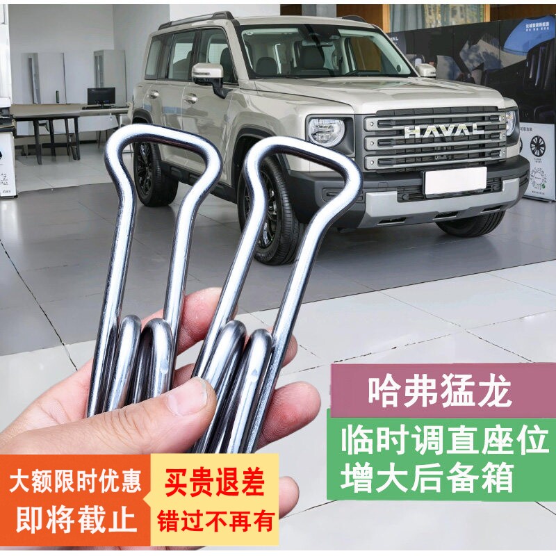 适用哈弗猛龙后排座椅靠背角度调节支架不锈钢扩大后备箱改装件