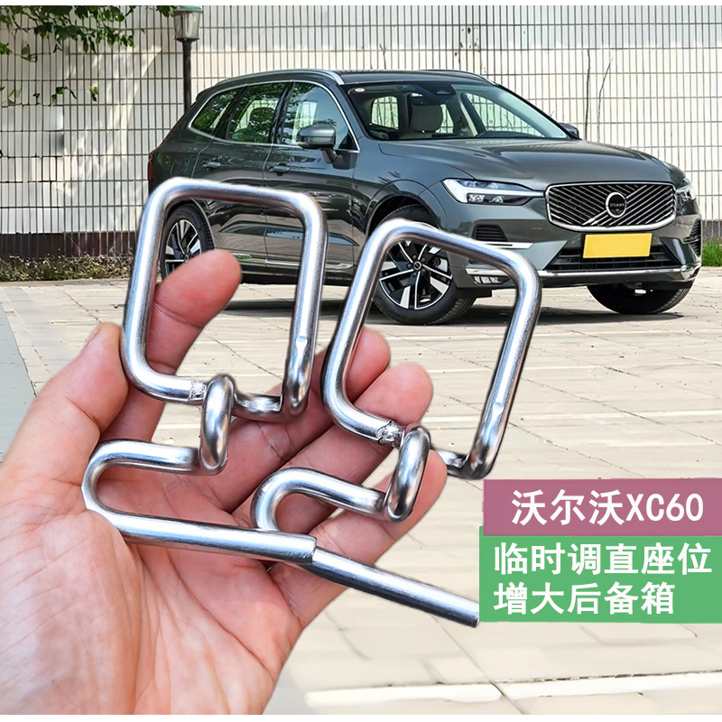 沃尔沃XC60后排座椅靠背角度调节支架不锈钢扩大后备箱改装件