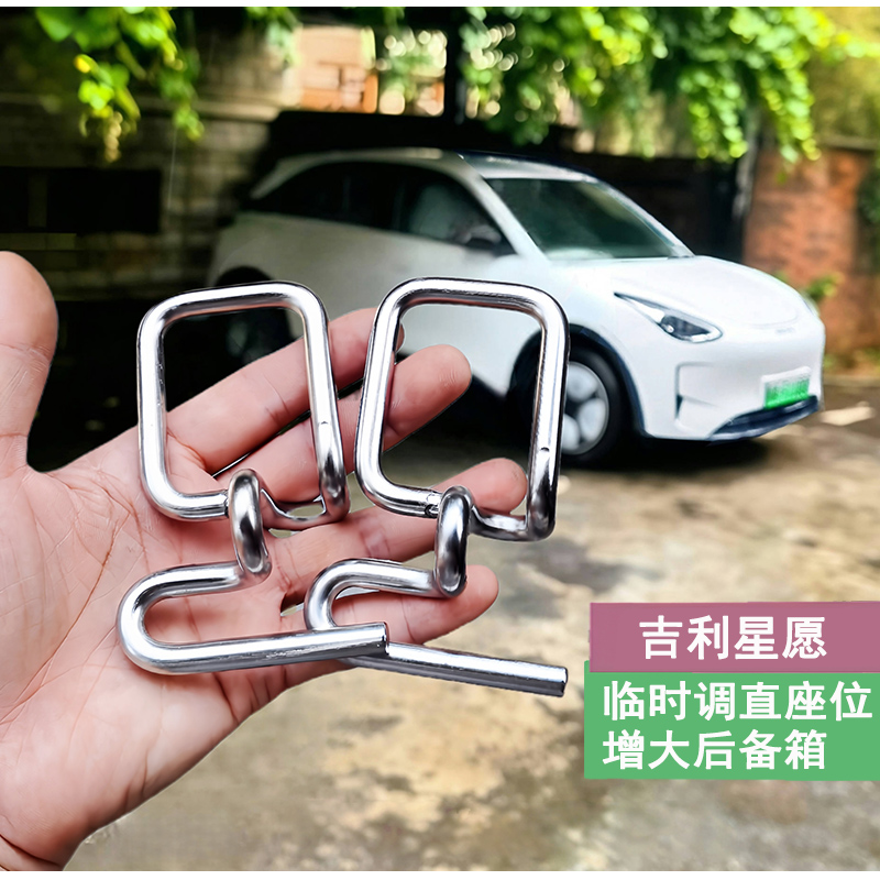 吉利星愿后排座椅靠背角度调节支架不锈钢扩大后备箱改装件调直