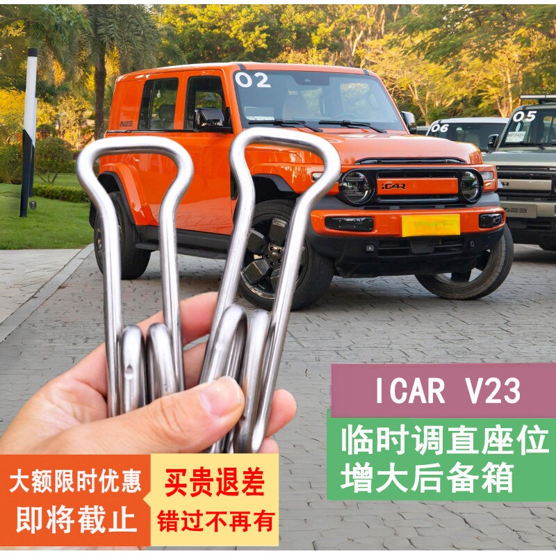 适用ICAR V23后排座椅靠背角度调节支架不锈钢扩大后备箱改装件