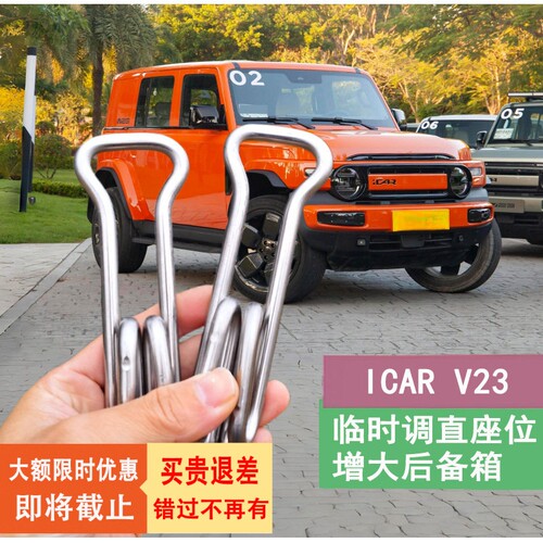 适用ICAR V23后排座椅靠背角度调节支架不锈钢扩大后备箱改装件