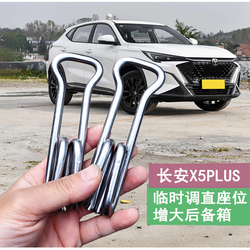 适用长安X5 PLUS后排座椅靠背角度调节支架不锈钢扩大后备箱改装