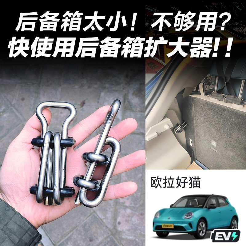 欧拉好猫后备箱扩大器靠背角度调节支架不锈钢扩容器座椅改装件,汽车零部件/养护/美容/维保,座椅及附件,淘宝优惠券,粉丝福利购,淘宝优惠卷