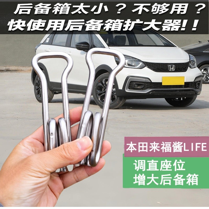 适用本田来福酱LIFE后排座椅靠背调节支架不锈钢扩大后备箱改装件,汽车零部件/养护/美容/维保,座椅及附件,淘宝优惠券,粉丝福利购,淘宝优惠卷