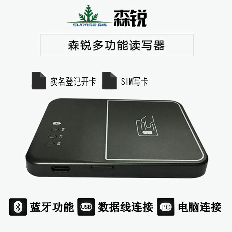 森锐身份读写卡联通APP阅读器