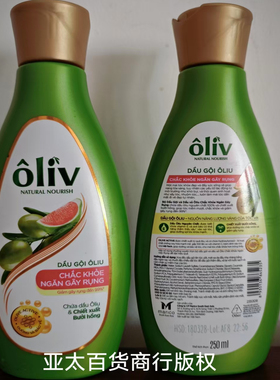 越南正品oliv橄榄油洗发水护发素秀发固发控油祛头屑清爽顺滑