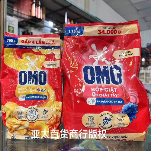 越南洗衣粉洁净OMO奥妙洗衣粉