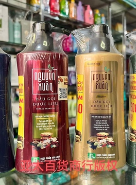 代购药妆越南nguyen xuan去屑止痒控油滋养修复滋养发质洗发水