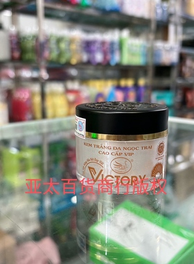 越南绵羊奶防哂滋润面霜kem trang da ngoc trai victory 14g