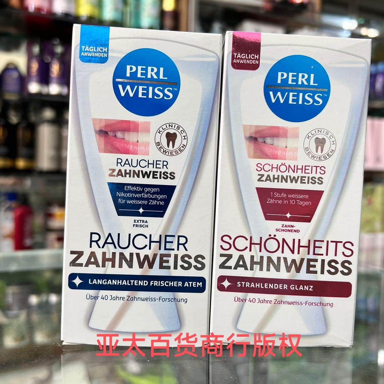 现货德国perl weiss去烟渍去牙渍强效亮白成人珍珠白美白牙膏