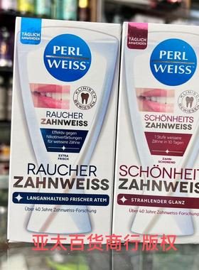 现货德国perl weiss去烟渍去牙渍强效亮白成人珍珠白美白牙膏