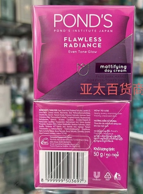 泰国产Pond's旁氏无瑕透白滋面霜日霜50g跟国产货不同