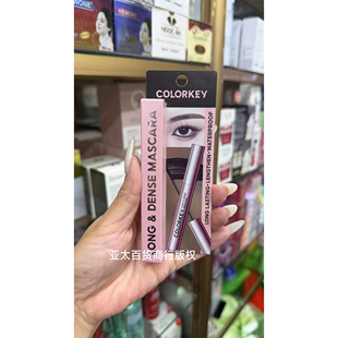 越南代买colorkey long&dense mascara自然持久纤长卷翘睫毛膏
