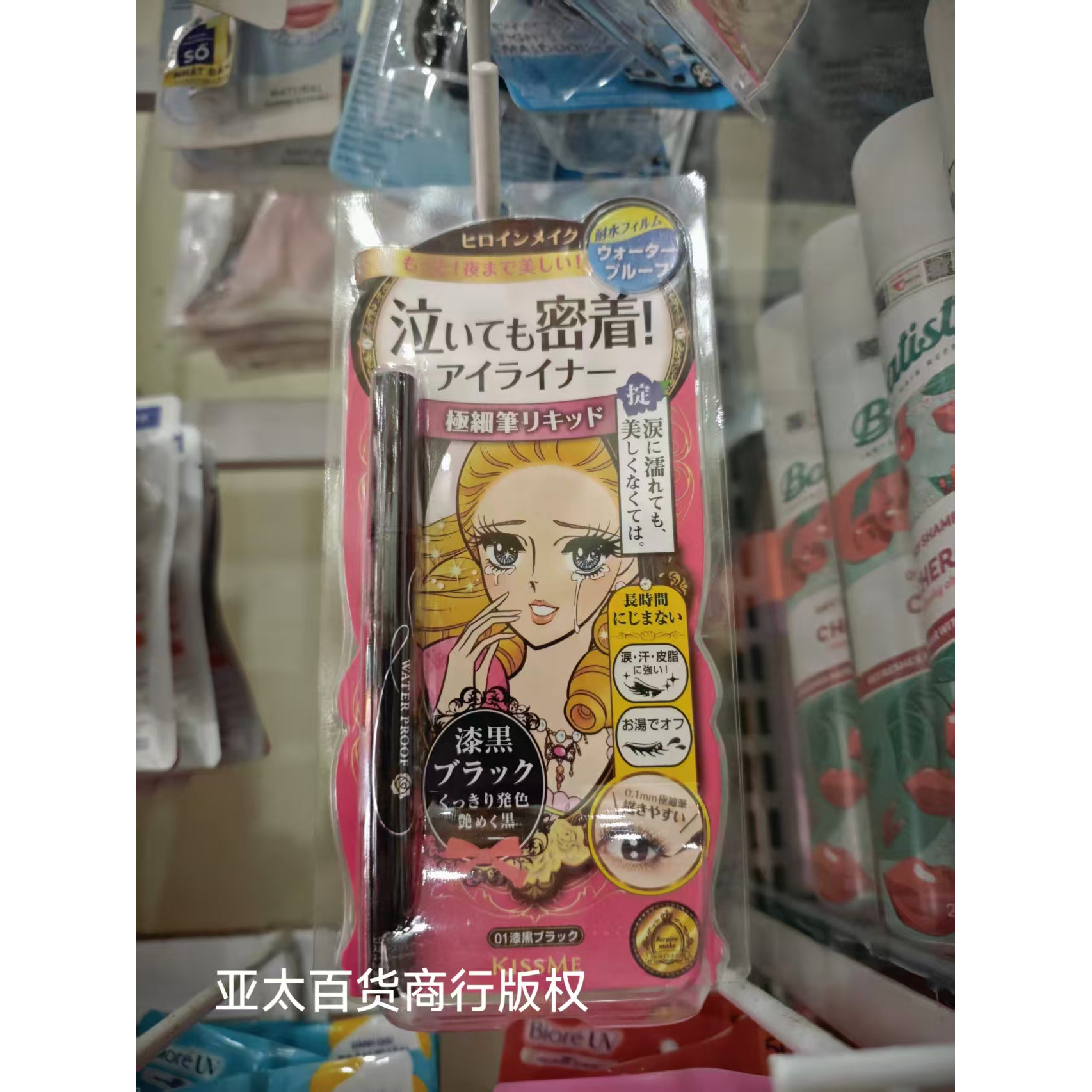 日本原装kissme眼线液笔防水防汗极细液体眼线笔持久不晕染