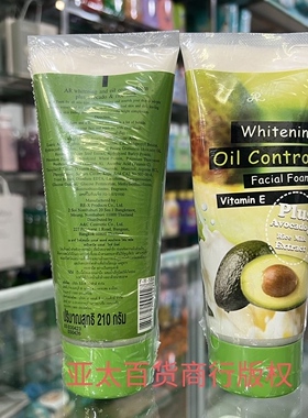 泰国牛油果牛奶洗面奶whitering oil control vitemine 210克