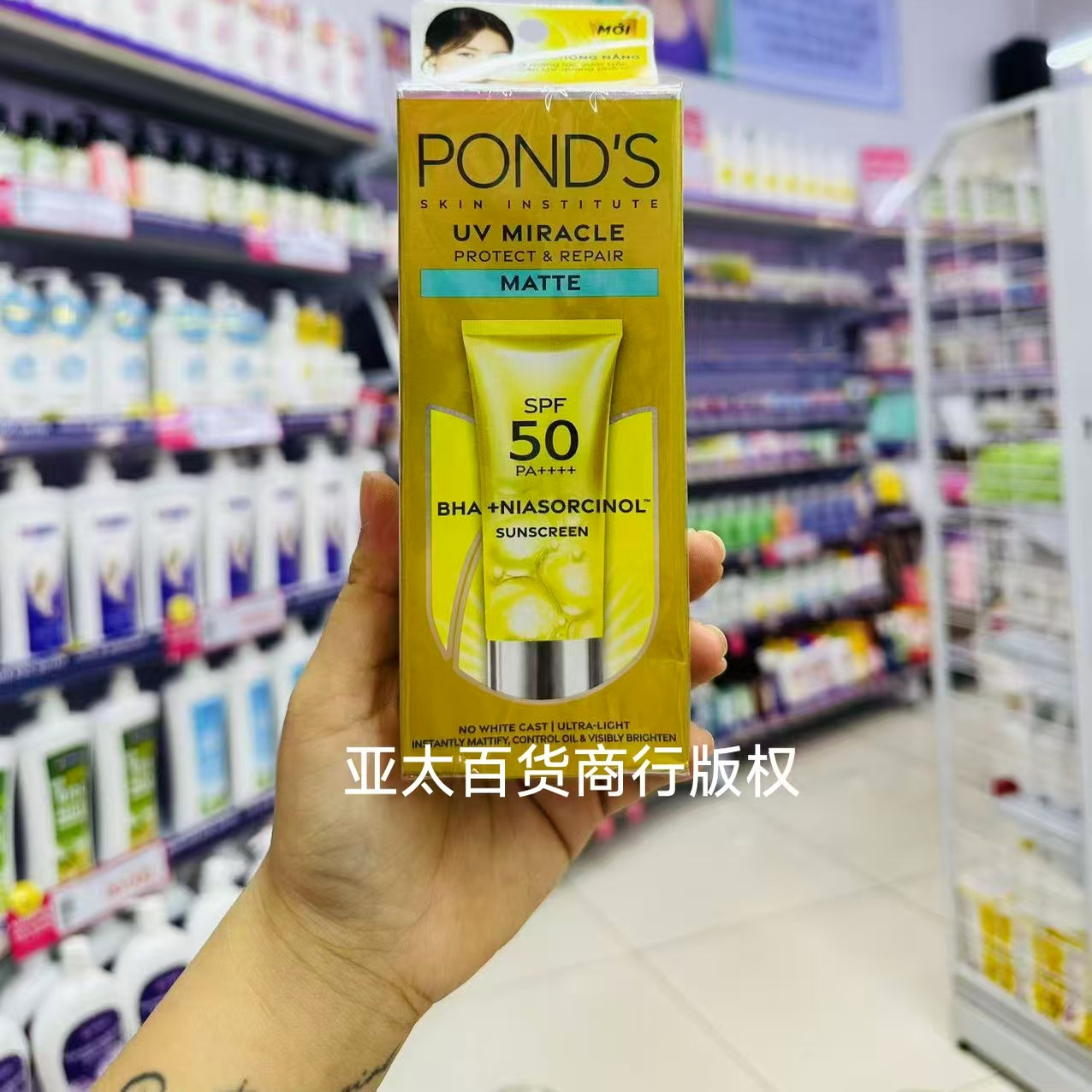 越南PONDS旁氏新品防晒霜SPF50++++防紫外线修护保湿防水50克