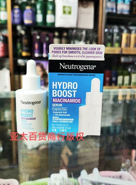 越南代Neutrogena Hydro Boost Niacinamide Serum烟酰胺精华30ml