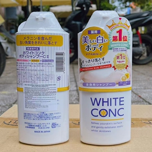 持久留香不假滑林允同款 white conc全身VC沐浴露保湿