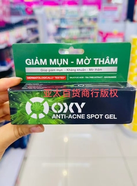 越南oxy男士祛痘凝胶anti acne spot gel 10g