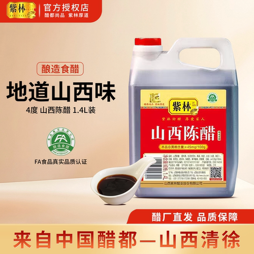 山西紫林老陈醋1.桶装特产食用