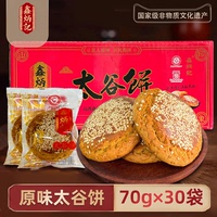 鑫炳记原味太谷饼2100g整箱山西好吃的零食特产早餐面包点心糕点
