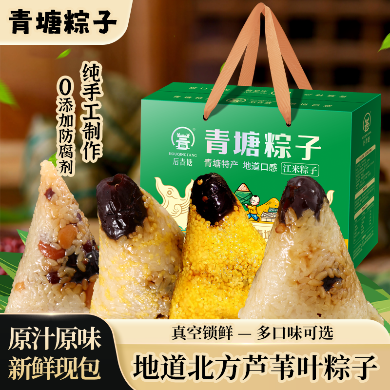 青塘粽子蜜枣红枣手工端午甜糯江米大黄米北方素棕子礼盒山西特产