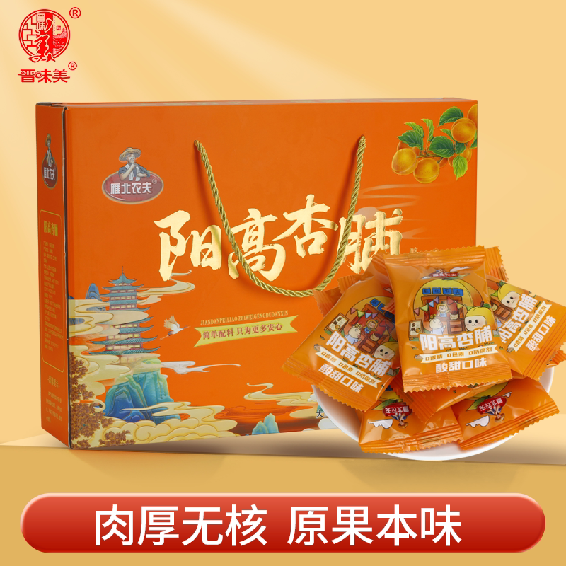 晋味美杏干杏肉果脯礼盒780g山西特产零食无核大同阳高杏脯蜜饯
