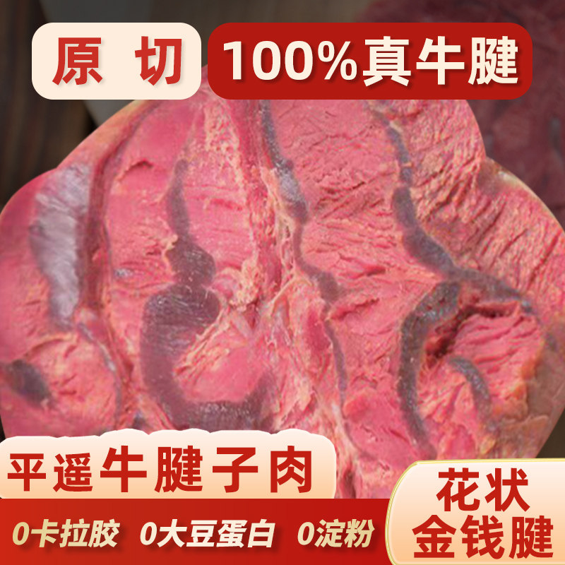 山西平遥牛腱子肉酱卤手撕牛肉即食冷吃熟食零食特产真空旗舰店