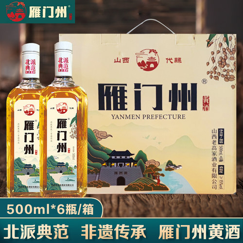 雁门州代州黄酒500ml5年纯粮