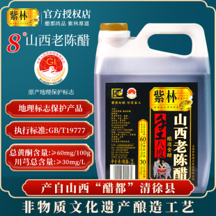 家用特产食用 紫林山西老陈醋手工8度2L山西醋凉拌饺子陈醋桶装