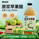 晋味美苹果醋原浆无蔗糖肉桂姜黄纯水果醋0%糖0%脂非饮料小玻璃瓶