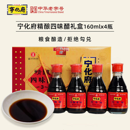 山西宁化府老陈醋小四味醋礼盒