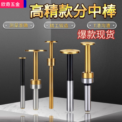 t型分中棒D 20直身偏心式T形槽测头直身加长镀钛寻边器