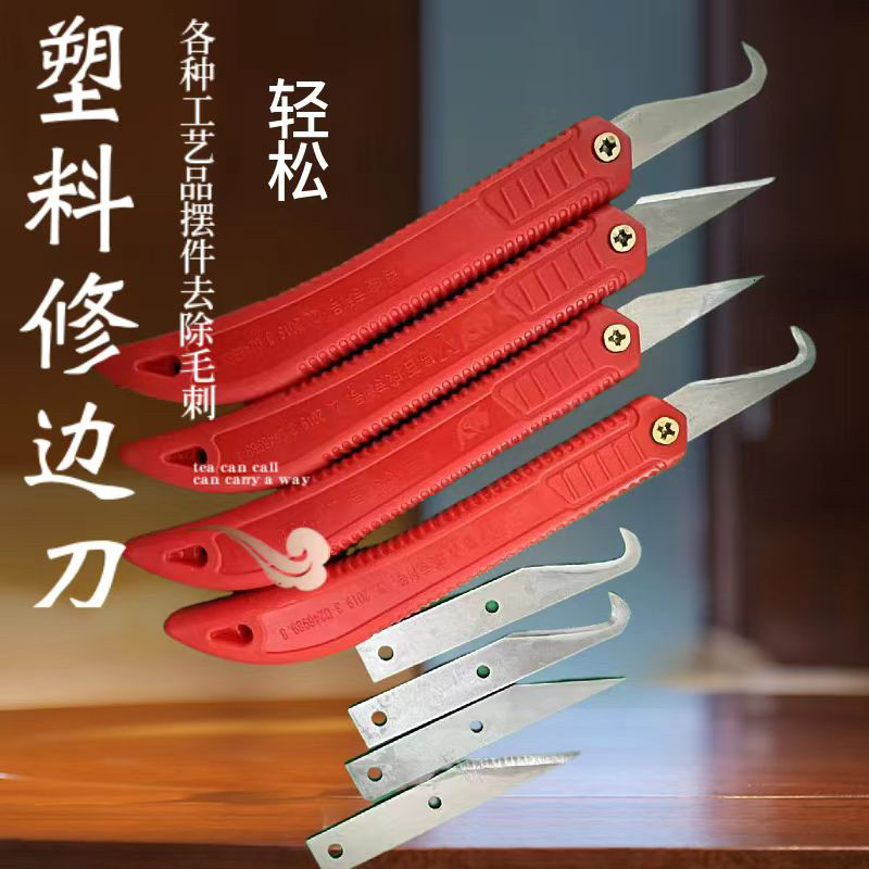 塑料飞边刀塑胶 胶件毛边勾顺刀直刀 去毛刺刀修边器 铲刀修边刀