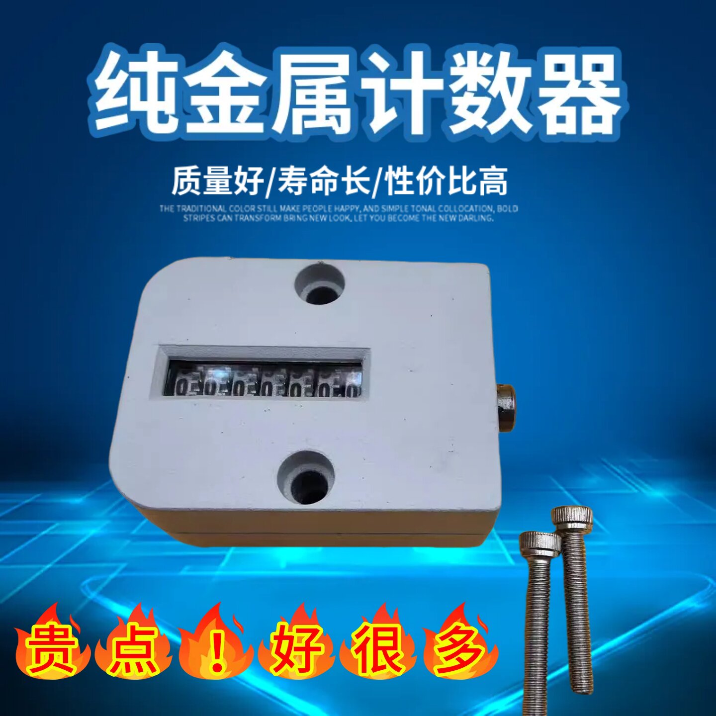 模具计数器7位数记数用