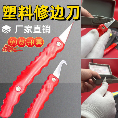塑料毛边刀修胶件清除毛刺刀刮刀