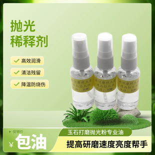 钻石油玉石抛光材料翡翠玛瑙加工用研磨膏钻石粉稀释液剂