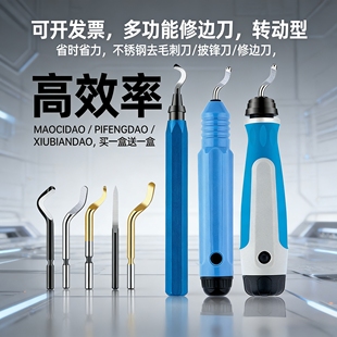 去毛刺刮刀工具刀塑料刀BS1010不锈钢倒角修边器内孔手柄刮刀神器
