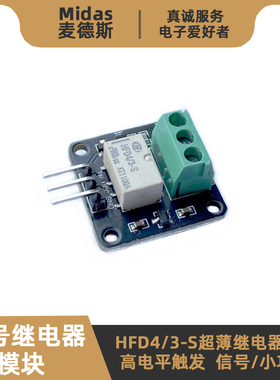 超小型信号继电器模块HFD4/3-S薄 3.3 5V STM32 51单片机 Arduino