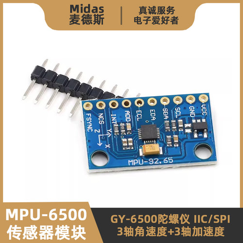 MPU-6500模块六轴陀螺仪传感器