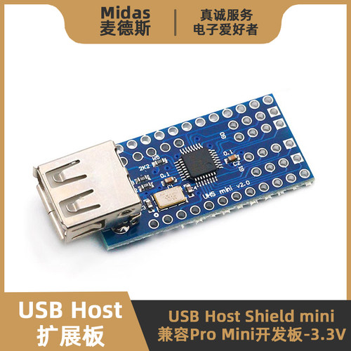 USBHostShield2.0外设控制器