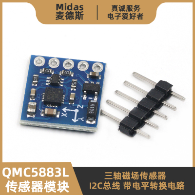 【麦德斯】QMC5883磁场传感模块
