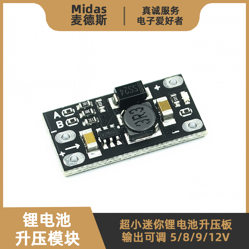 【麦德斯】迷你锂电池升压模块