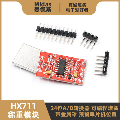 HX711称重传感器模块24位带屏蔽