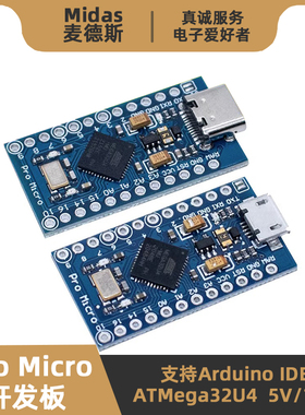 【麦德斯】Pro Micro开发板 ATMega32U4 5V/16M 支持Arduino IDE