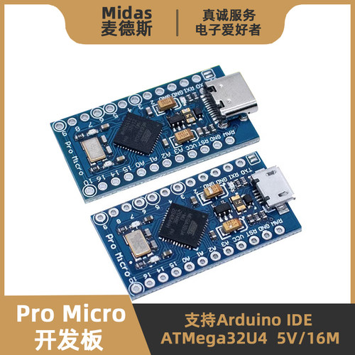 【麦德斯】ProMicro开发板-32U4